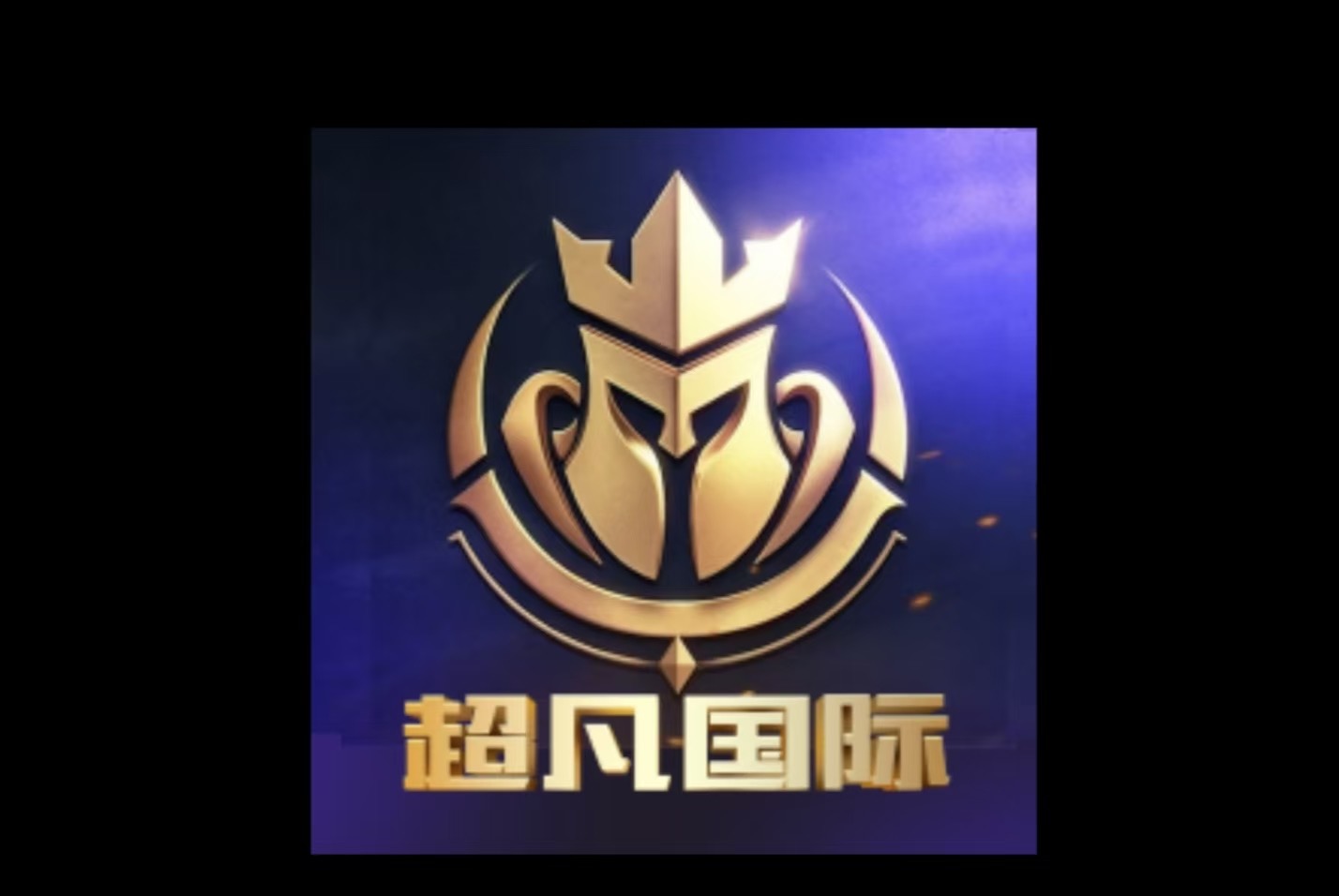 超凡国际